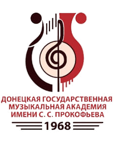 ФЕДЕРАЛЬНОЕ ГОСУДАРСТВЕННОЕ БЮДЖЕТНОЕ ОБРАЗОВАТЕЛЬНОЕ УЧРЕЖДЕНИЕ ВЫСШЕГО ОБРАЗОВАНИЯ  «ДОНЕЦКАЯ ГОСУДАРСТВЕННАЯ МУЗЫКАЛЬНАЯ АКАДЕМИЯ ИМЕНИ С. С. ПРОКОФЬЕВА»